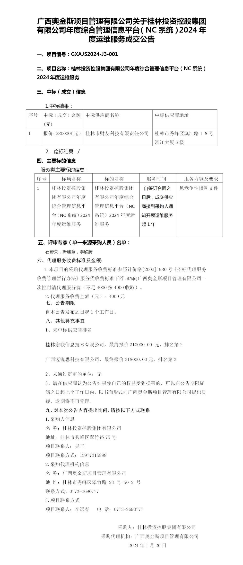 集团成交公告_01.jpg