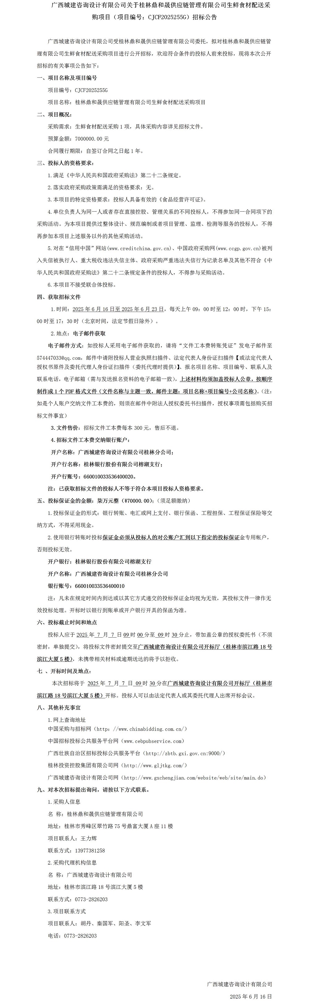 招标公告_01.jpg