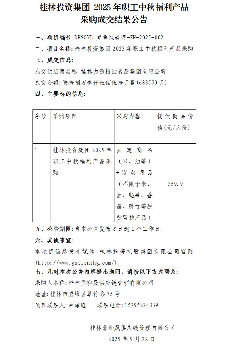 采购成交结果公告_01.jpg